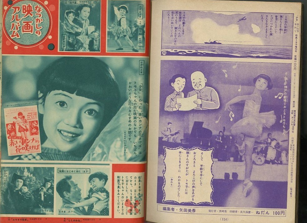 昭和33年「少女」松島トモ子増刊: まつざきあけみのブログ