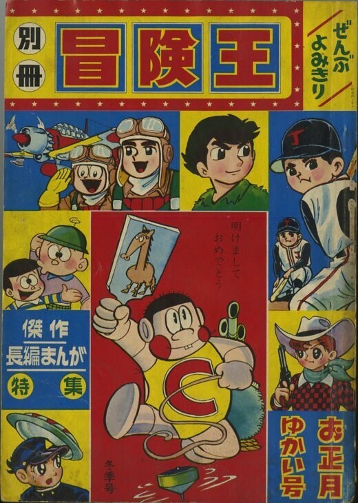 □漫画切り抜き29 海賊王子/石森章太郎/いずみあすか□少年 □漫画切り抜き29 海賊王子/石森章太郎/いずみあすか□少年