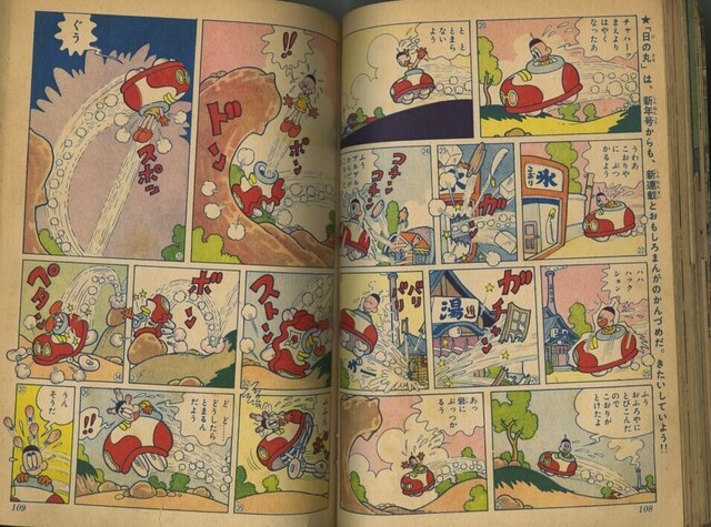 昭和32年 水野英子「三ちゃん物語」: まつざきあけみのブログ