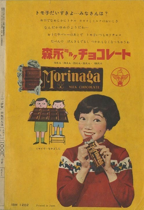 昭和33年「少女」松島トモ子増刊: まつざきあけみのブログ