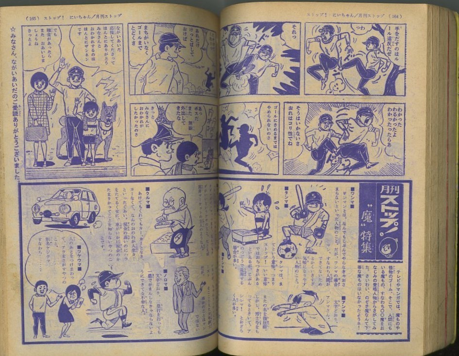 昭和43年 少年 3月号 最終号 まつざきあけみのブログ