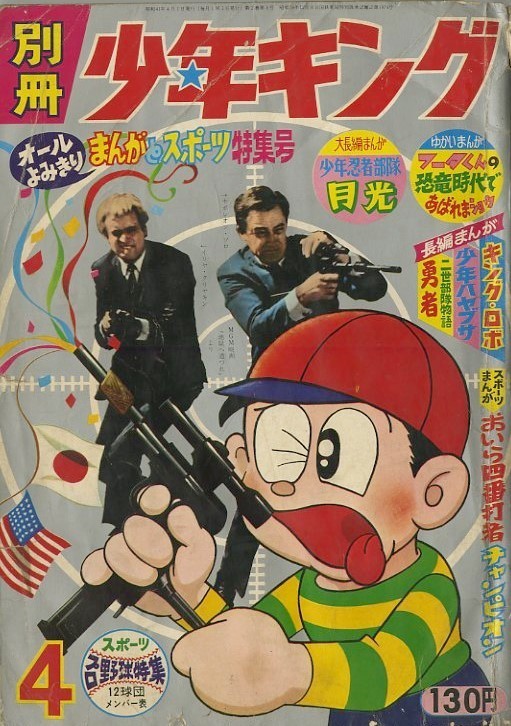 別冊少年キング 1970年4月号 ぜんぶ読み切り - メルカリ