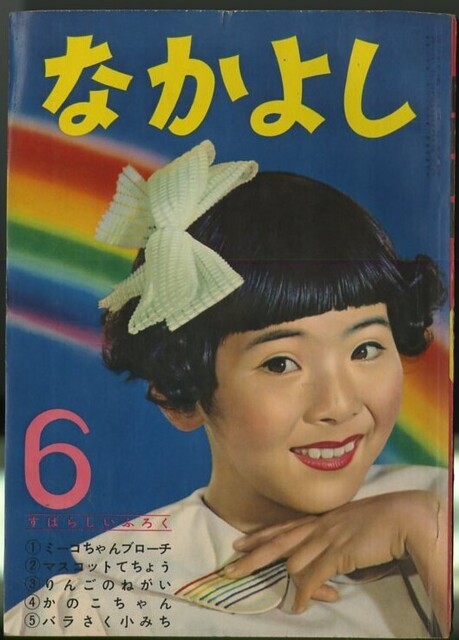 こんな本あるよ＞つのだじろう 獅子文六/原案 松島トモ子主演TV