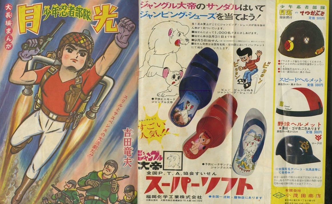 昭和41年」別冊少年キング」4月号 : まつざきあけみのブログ