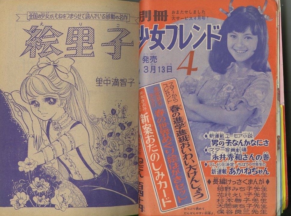 再値下げしました！ 週刊少女フレンド1963年10月13日号 www.lsansimon.com