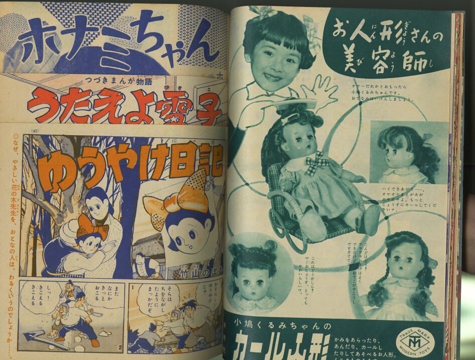 昭和32年「なかよし」6月号 少女モデル時代の桜井浩子: まつ