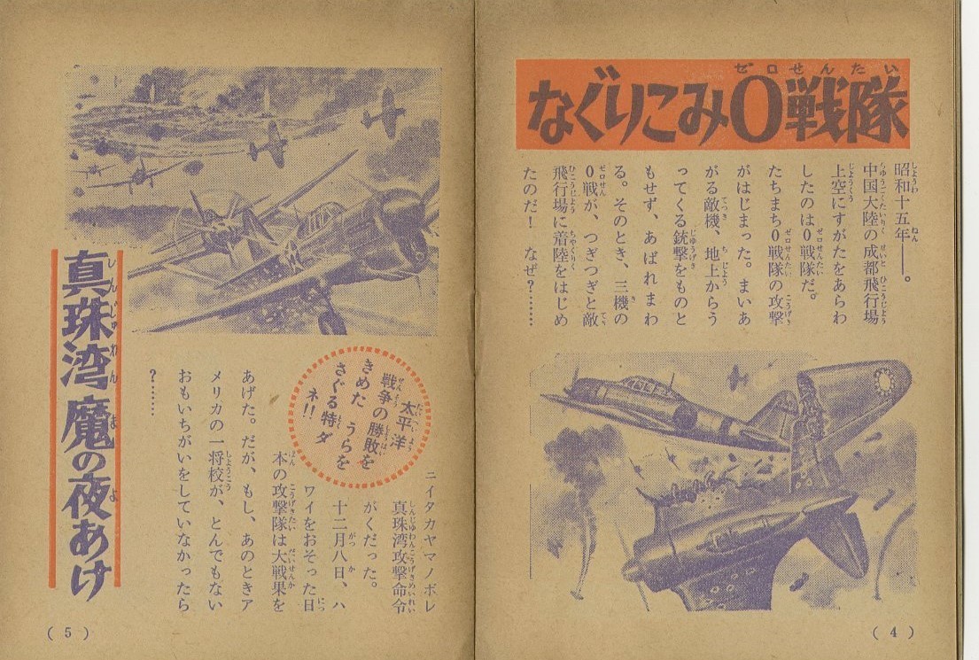 昭和38年「少年キング」創刊号の予告案内: まつざきあけみのブログ