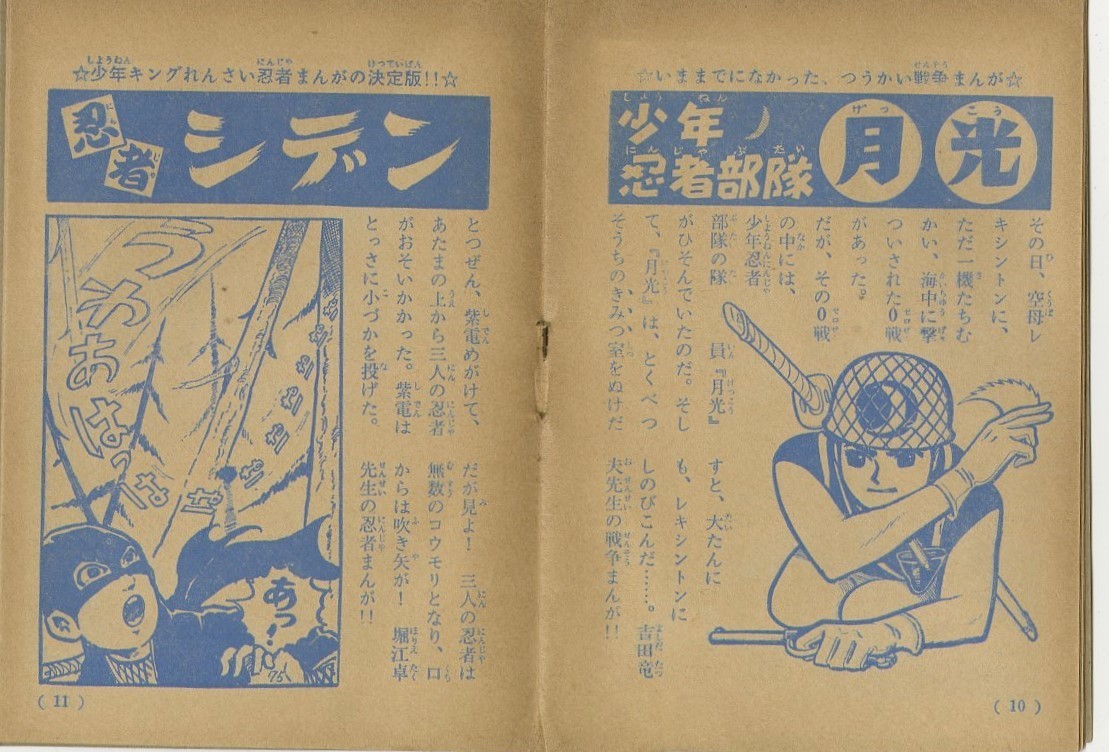 昭和38年「少年キング」創刊号の予告案内: まつざきあけみのブログ