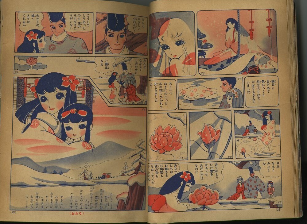 昭和レトロ、少女漫画
