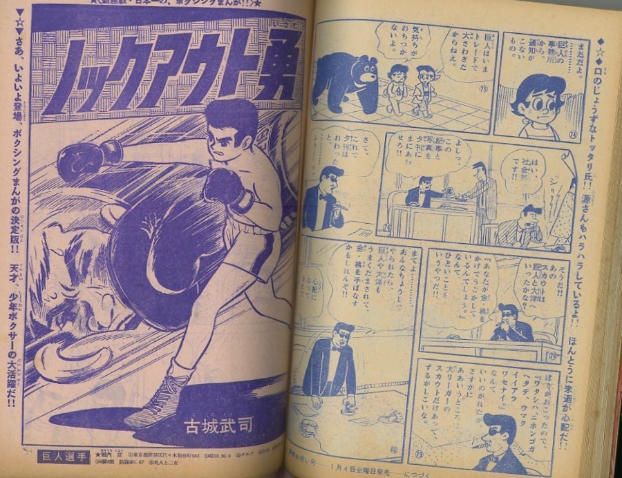 昭和38年「少年サンデー」2号 新連載「サブマリン７０７」小沢さとる 