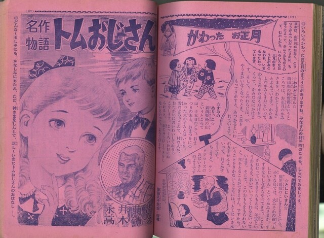昭和39年「少年キング」20号 「戦国忍法帳」牧英三郎（望月三起