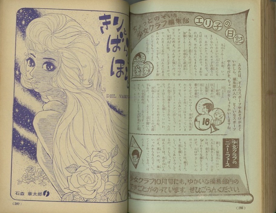 昭和37年「少女クラブ」夏休み増刊号 西谷祥子「影のない少女 昭和37年「少女クラブ」夏休み増刊号 西谷祥子「影のない少女