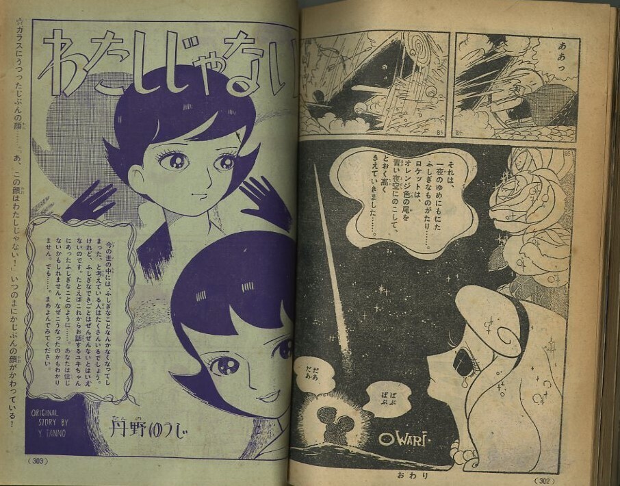 昭和35年「少女クラブ」お正月増刊 牧美也子 細川知栄子 松本