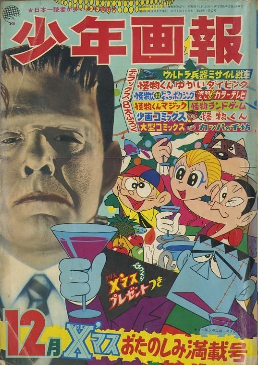 少年画報/1968年 昭和43年 5-8月号（本誌）】GH-38 - 雑誌