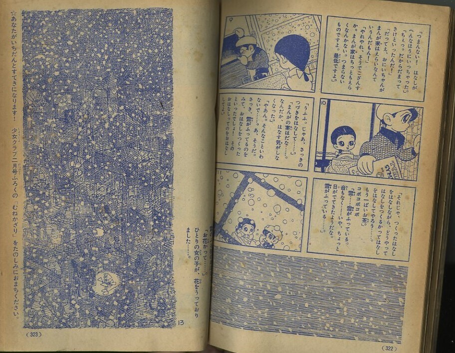 昭和35年「少女クラブ」お正月増刊 牧美也子 細川知栄子 松本 昭和35年「少女クラブ」お正月増刊 牧美也子 細川知栄子 松本