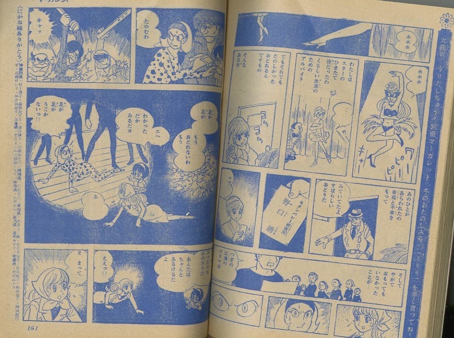 日本最大の 週間マーガレット 第41号 昭和50年10月5日発行 少女漫画