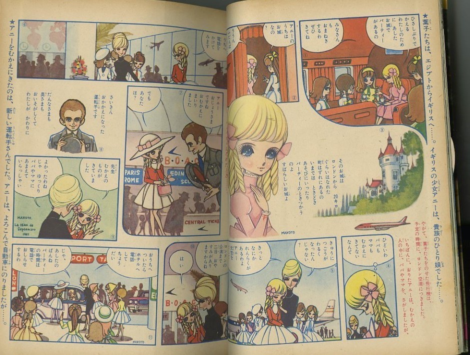 少女 昭和35年8月1日発行 プリンセスアン○橋田寿賀子・高橋真琴