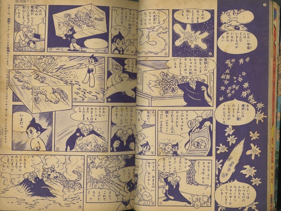 鉄腕アトム」昭和３１年新年号「少年」付録漫画----手塚治虫及び桑田