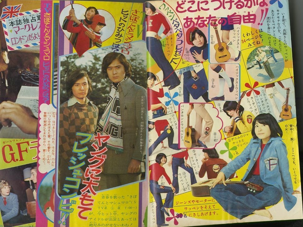 昭和47年「マーガレット」7号 山本鈴美香デビュー３作目「この恋2500万 