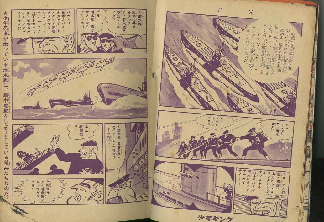 昭和38年「少年キング」11号 新連載「キング・ロボ」桑田次郎
