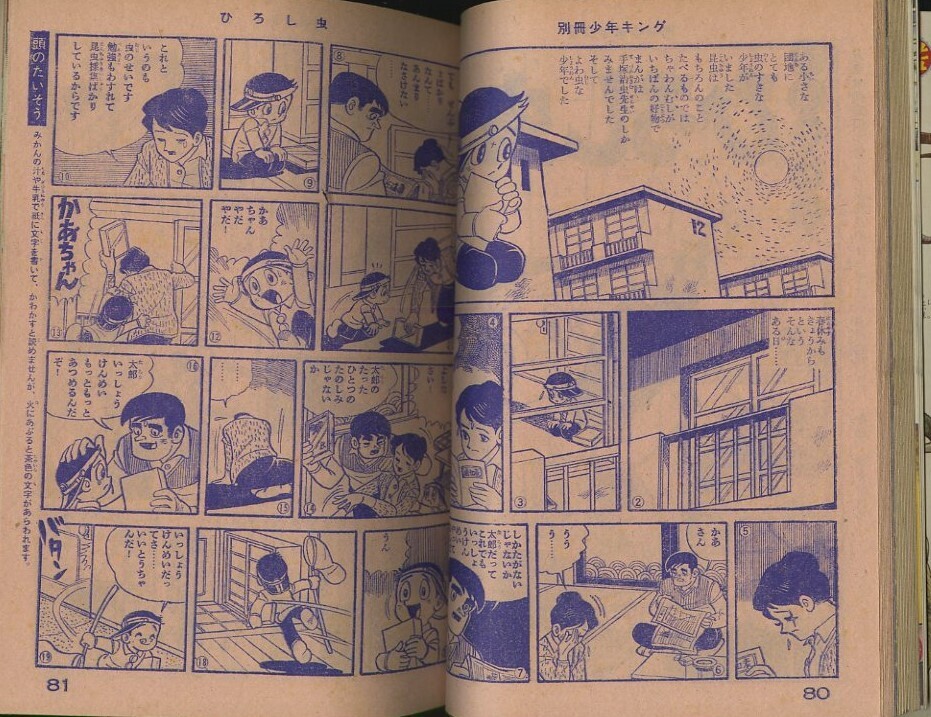 少年ブック 44年3月号 (水島 新司)