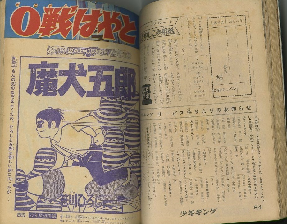 昭和38年「少年キング」11号 新連載「キング・ロボ」桑田次郎