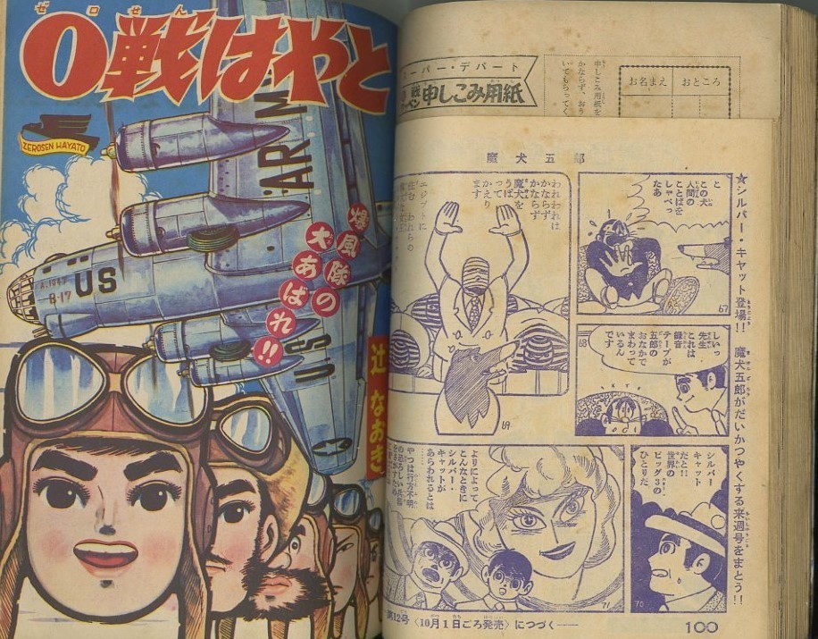 週刊少年キング1969年8月17日号 読切！水せい人○桑田次郎