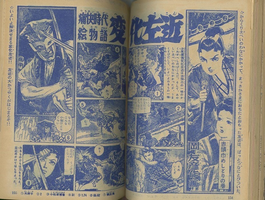 昭和31年「おもしろブック」（「少年ブック」の前身）6月号 手塚治虫 