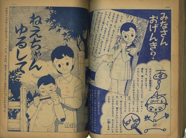 昭和32年「少年画報」12月号 福元一義版「ビリー・パック」: まつざきあけみのブログ