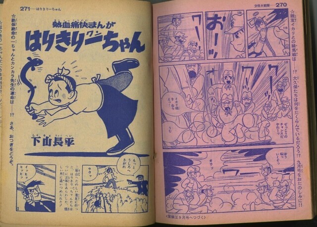 昭和漫画館 松本零士さんの「ナターシャ」: まつざきあけみのブログ