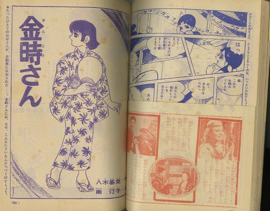 昭和35年「少女クラブ」8月号 次号から菊池洋子が表紙モデル: まつ 