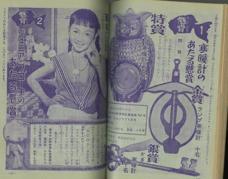 人気提案 本☆少女雑誌B5「少女クラブ」昭和35年12月号196年講談社菊池