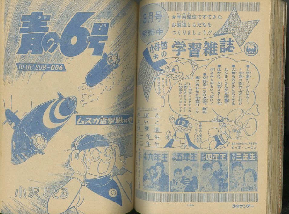 サンデー1976年52号 小松崎茂『海鷲』掲載 - 漫画