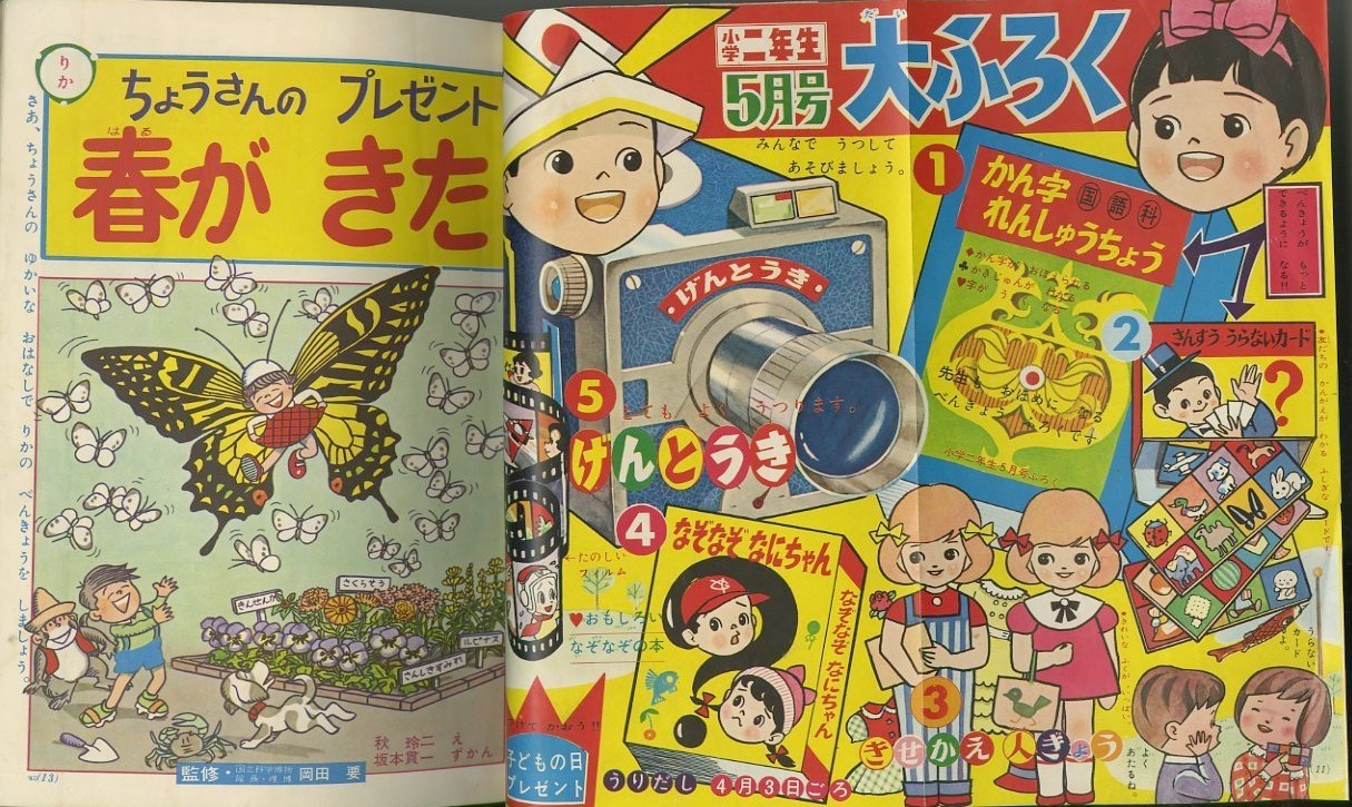 昭和39年「小学二年生」4月号 「ロップくん」手塚治虫: まつざきあけみのブログ