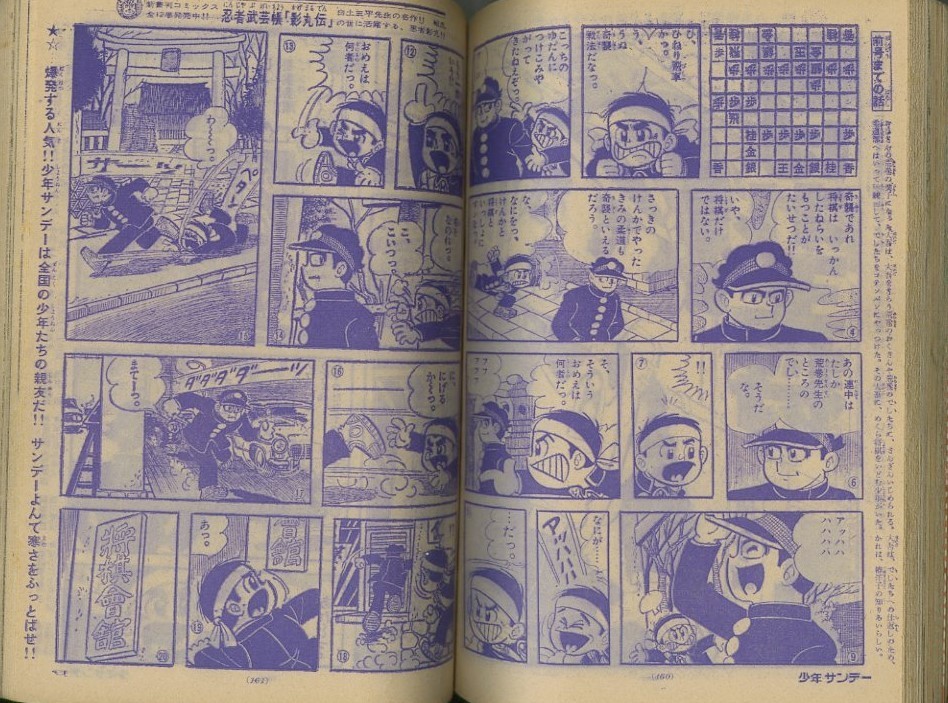 昭和42年「少年サンデー」9号 「仮面の忍者 赤影」テレビ放送開始: まつざきあけみのブログ