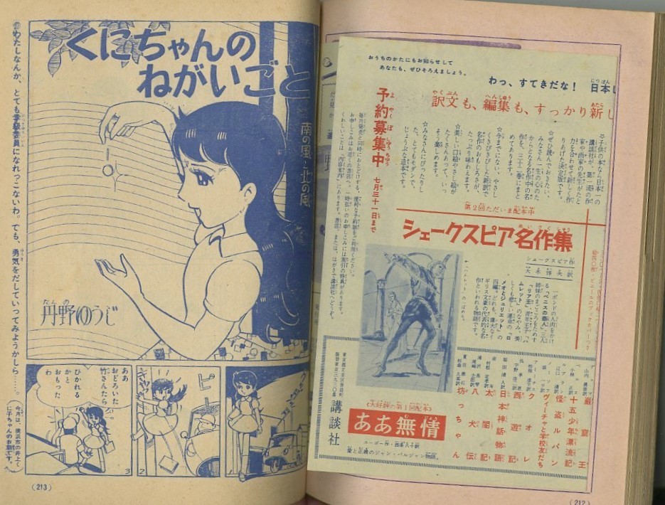 人気提案 本☆少女雑誌B5「少女クラブ」昭和35年12月号196年講談社菊池