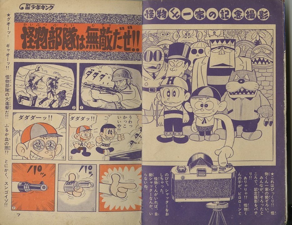 週刊少年キング1967年11月19日号 なぞと怪奇大特集号 怪物くん