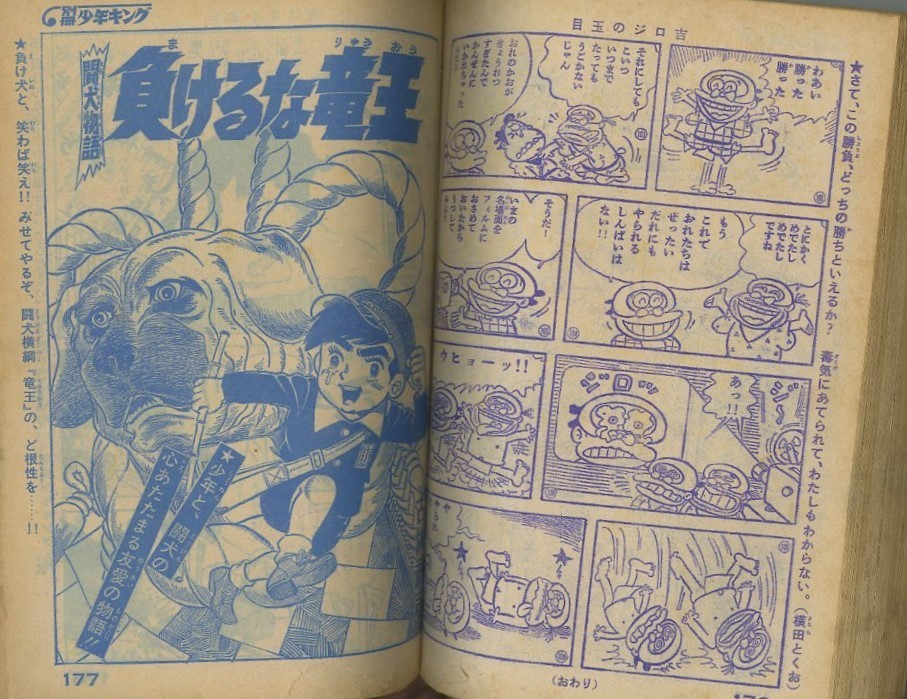 Yahoo!オークション - 別冊 少年キング 昭和43年6月1日 怪物くん