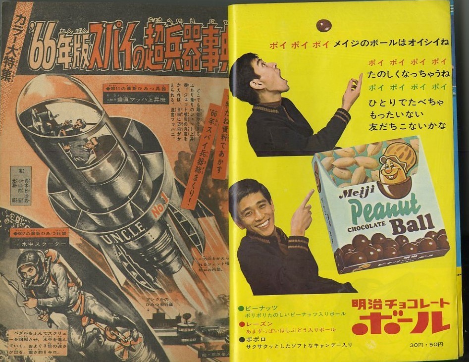 昭和41年「少年マガジン」50号 新連載「サイレントワールド」さいとう 