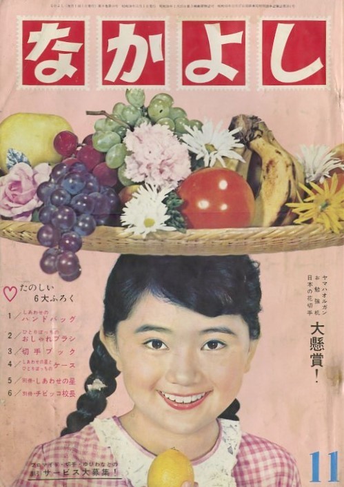 昭和38年「なかよし」11月号 高知の“松崎明美”さんが気になる: まつ 