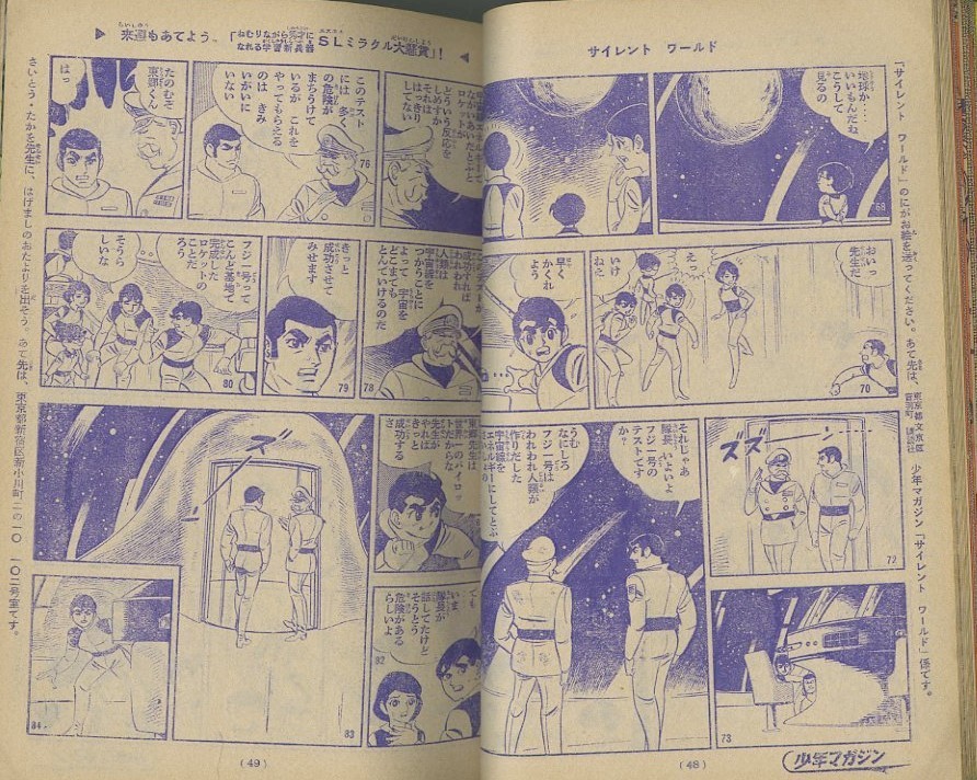 昭和41年「少年マガジン」50号 新連載「サイレントワールド」さいとう 