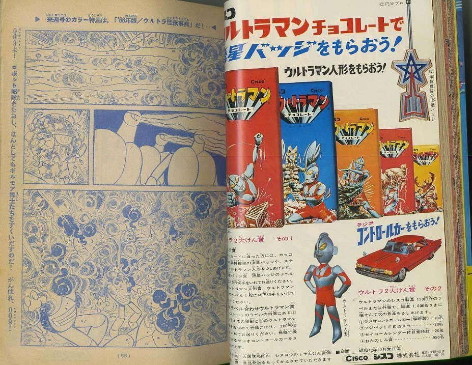 昭和41年「少年マガジン」50号 新連載「サイレントワールド」さいとう 