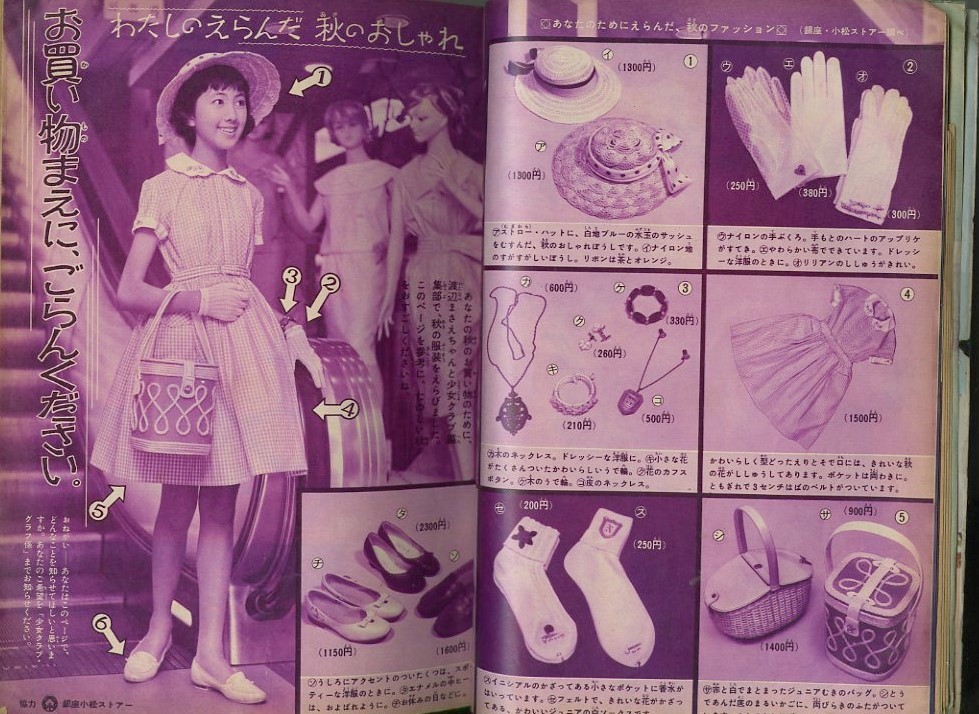 昭和35年「少女クラブ」9月号 表紙・菊池洋子: まつざきあけみの