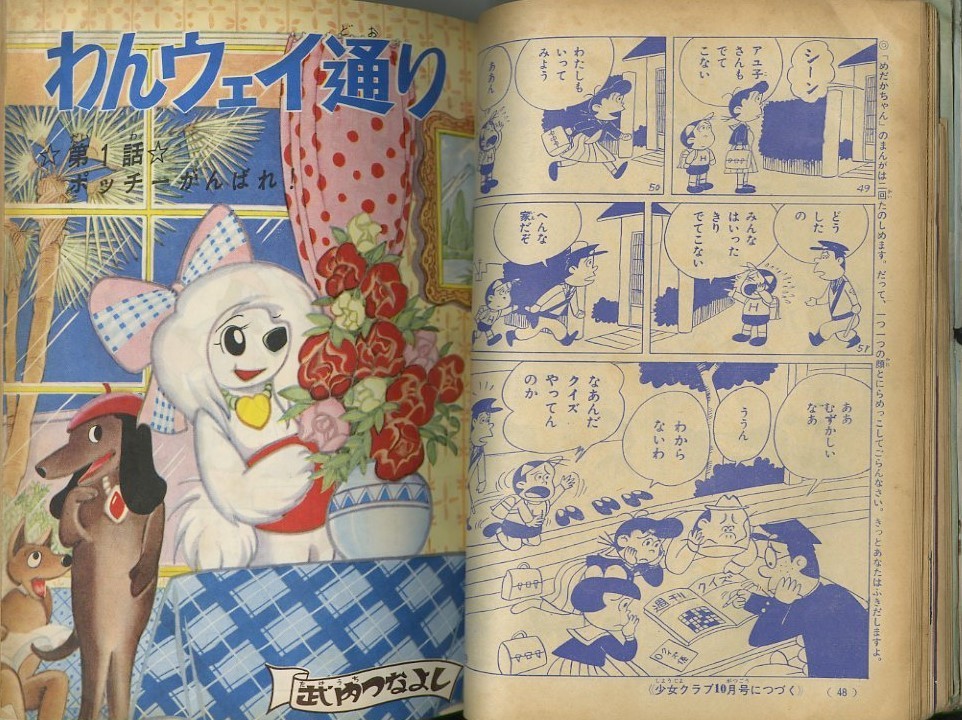 昭和35年「少女クラブ」9月号 表紙・菊池洋子: まつざきあけみの