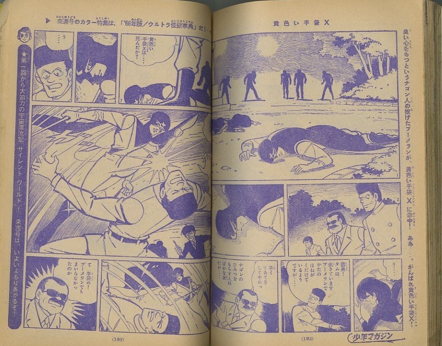 昭和41年「少年マガジン」50号 新連載「サイレントワールド