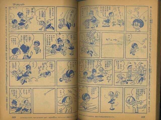 昭和41年「小学5年生」付録「どろんこ天使」松尾美保子クドーシゲオ 