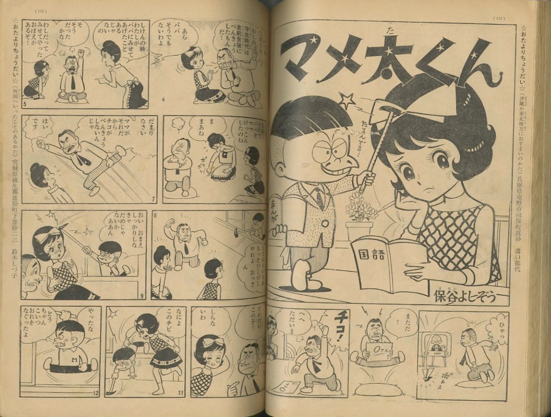 昭和39年「なかよし」夏の増刊号: まつざきあけみのブログ