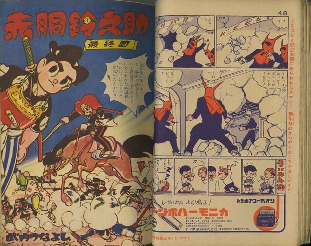 昭和35年「少年画報」12月号 「赤胴鈴之助」最終回 武内つなよし: まつ 