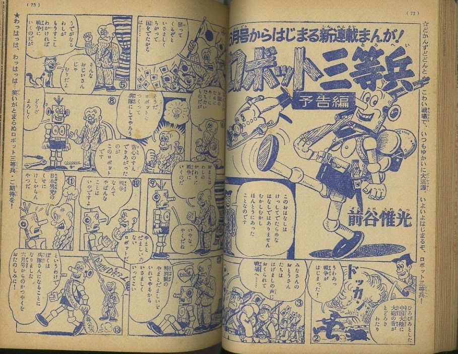 月光仮面新連載!「少年クラブ」昭和33年5月号・難有/横山光輝 月光仮面新連載!「少年クラブ」昭和33年5月号・難有/横山光輝