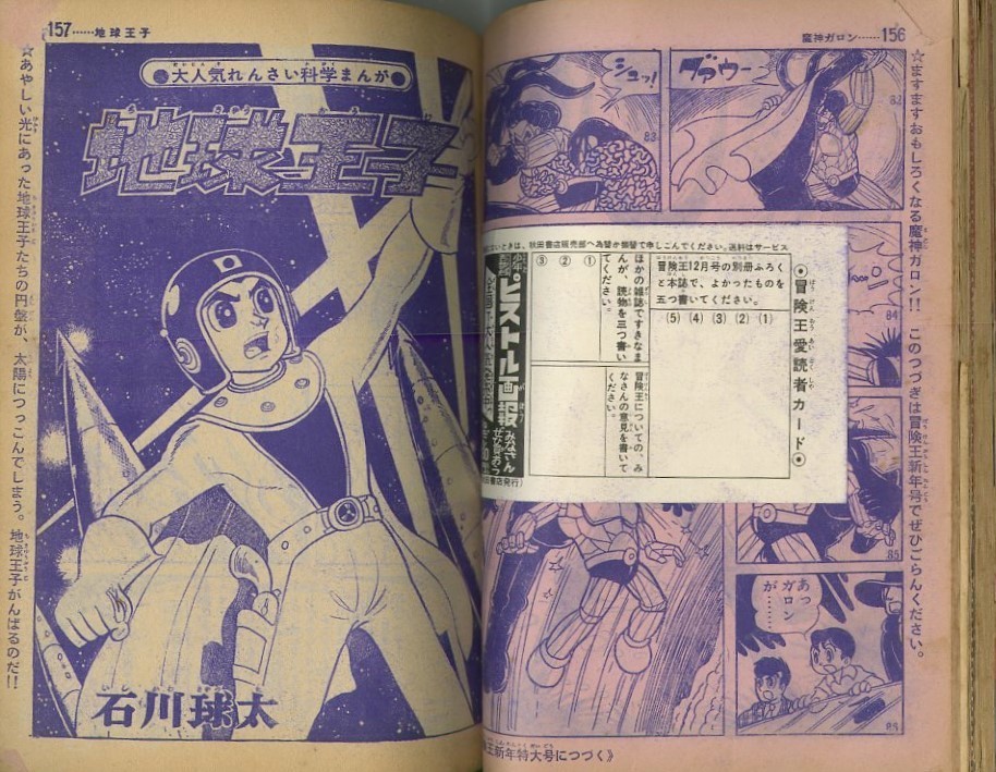 当時物 冒険王新年号 付録 太平洋X點(ポイント) 手塚治虫
